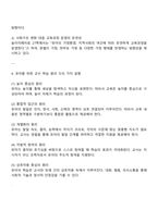 방통대 생활과학부 가정복지상담학전공 4학년 2학기 유아교육과정 2025 중간과제물-5