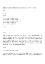 방통대 유아교육과 4학년 영유아프로그램개발과평가 2025년 2학기 중간과제물-1