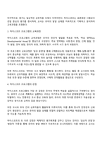 방통대 유아교육과 4학년 영유아프로그램개발과평가 2025년 2학기 중간과제물-3