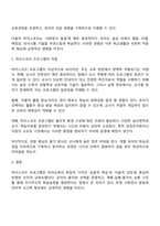 방통대 유아교육과 4학년 영유아프로그램개발과평가 2025년 2학기 중간과제물-4