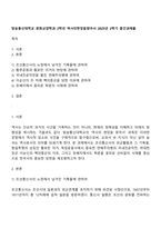 방송통신대학교 문화교양학과 2학년 역사의현장을찾아서 2025년 2학기 중간과제물-1