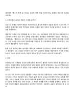 방송통신대학교 문화교양학과 2학년 역사의현장을찾아서 2025년 2학기 중간과제물-4