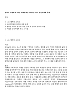 방통대 경영학과 4학년 마케팅특강 2025년 2학기 중간과제물 공통-1
