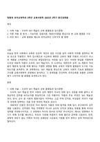 방통대 유아교육학과 3학년 교육사회학 2025년 2학기 중간과제물-1