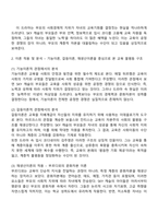방통대 유아교육학과 3학년 교육사회학 2025년 2학기 중간과제물-2