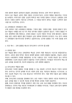 방통대 유아교육학과 3학년 교육사회학 2025년 2학기 중간과제물-3
