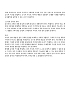 방통대 유아교육학과 3학년 교육사회학 2025년 2학기 중간과제물-4