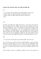 유아교육과 4학년 정신건강론 2025년 2학기 방통대 중간과제물 공통-1