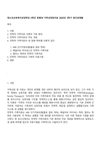 청소년교육복지상담학과 3학년 방통대 가족상담및치료 2025년 2학기 중간과제물-1