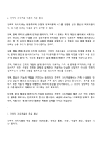 청소년교육복지상담학과 3학년 방통대 가족상담및치료 2025년 2학기 중간과제물-2