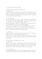 청소년복지의 발전과정을 단계별로 기술하고, 우리나라 청소년복지의 발전 방향을 제시해 보시오.-4