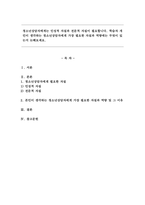 청소년상담자에게는 인성적 자질과 전문적 자질이 필요합니다. 학습자 개인이 생각하는 청소년상담자에게 가장 필요한 자질과 역량에는 무엇이 있는지 논해보세요.-1