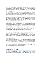 고려대학교 일반대학원 스마트보안학부 학업계획서 (정보보호대학원 연구계획서)-3