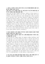 한국농어촌공사(KR) 5급기전(건축) 자기소개서, 면접자료-2