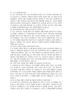 한국농어촌공사(KR) 5급기전(건축) 자기소개서, 면접자료-4