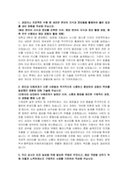 한국농어촌공사(KR) 5급기전(기계) 자기소개서, 면접자료-2