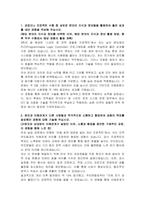 한국농어촌공사(KR) 5급기전(전기) 자기소개서, 면접자료-2