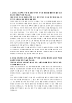 한국농어촌공사(KR) 5급토목(조경) 자기소개서, 면접자료-2