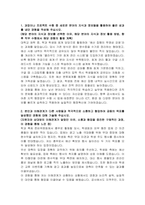 한국농어촌공사(KR) 5급행정(경상) 자기소개서, 면접자료-2