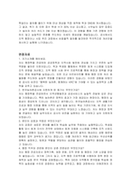한국농어촌공사(KR) 5급행정(경상) 자기소개서, 면접자료-4