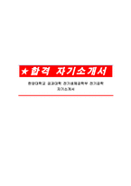 한양대학교 공과대학 전기생체공학부 전기공학 자기소개서-1
