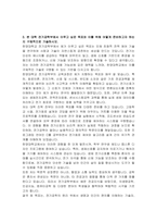 한양대학교 공과대학 전기생체공학부 전기공학 자기소개서-4