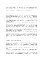 아들러의 개인심리학에서 얘기하는 열등감에 대해 자신이 생각하는 스스로의 열등감의 내용은 무엇이며, 무슨 이유로 열등감이 형성되었고, 그러한 열등감을 어떻게 극복해 나감으로써 이후에 경험되었던 긍정적인 감정들은 무엇인지에 대해 작성해주시기 바랍니다-3