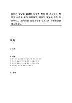 유아기 발달을 설명한 다양한 학자 중 관심있는 학자와 이론을 골라 설명하고, 유아기 발달에 가장 중요하다고 생각되는 발달과업을 2가지와 수행방안을 제시하세요-1
