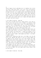 유아기 발달을 설명한 다양한 학자 중 관심있는 학자와 이론을 골라 설명하고, 유아기 발달에 가장 중요하다고 생각되는 발달과업을 2가지와 수행방안을 제시하세요-3