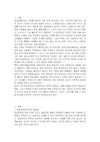 응급처치의 목적과 필요성, 심폐소생술 6단계 응급처치방법과 영유아의 안전에 대한 중요성을 설명해주시기 바랍니다-2