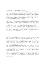 근대 이후 우리나라 사회복지제도의 발달을 이끈 가장 중심적인 요인에 대해 논하시오-4