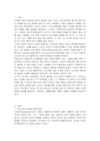 디지털 경제에서 프로슈머들의 역할이 필요하게 된 배경과 그 개념을 정의해 보고 적정한 사례를 찾아 프로슈머의 역할과 그 성과에 대해 설명해 보시오-2