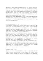 디지털 경제에서 프로슈머들의 역할이 필요하게 된 배경과 그 개념을 정의해 보고 적정한 사례를 찾아 프로슈머의 역할과 그 성과에 대해 설명해 보시오-3