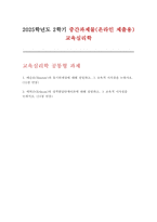 교육심리학 2025학년도 2학기 중간과제] 1. 매슬로(Maslow)의 동기위계설에 대해 설명하고, 그 교육적 시사점을 논하시오. 2. 에릭슨(Erikson)의 성격발달단계이론에 대해 설명하고, 그 교육적 시사점을 논하시오.-1