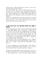 이화여대 휴먼기계바이오공학부 편입학 합격자 학업계획서-4