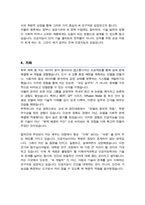 이화여자대학교 대학원 인공지능학과 인공지능대학원 학업계획서-4