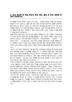 이화여자대학교 사이버보안전공 편입학 합격 학업계획서-3