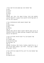 생활과 화학 중간 기말 기출문제 족보 77문항 정리 (최근5년간 생활과 화학 중간고사,기말고사 2회이상 반복기출된 기출문제 정리 및 정답과 문제풀이)-2