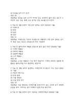 생활과 화학 중간 기말 기출문제 족보 77문항 정리 (최근5년간 생활과 화학 중간고사,기말고사 2회이상 반복기출된 기출문제 정리 및 정답과 문제풀이)-3