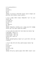 생활과 화학 중간 기말 기출문제 족보 77문항 정리 (최근5년간 생활과 화학 중간고사,기말고사 2회이상 반복기출된 기출문제 정리 및 정답과 문제풀이)-4