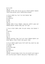 생활과 화학 중간 기말 기출문제 족보 77문항 정리 (최근5년간 생활과 화학 중간고사,기말고사 2회이상 반복기출된 기출문제 정리 및 정답과 문제풀이)-6