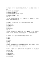 생활과 화학 중간 기말 기출문제 족보 77문항 정리 (최근5년간 생활과 화학 중간고사,기말고사 2회이상 반복기출된 기출문제 정리 및 정답과 문제풀이)-7