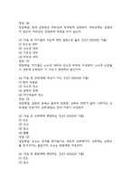 생활과 화학 중간 기말 기출문제 족보 77문항 정리 (최근5년간 생활과 화학 중간고사,기말고사 2회이상 반복기출된 기출문제 정리 및 정답과 문제풀이)-8
