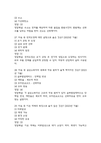 생활과 화학 중간 기말 기출문제 족보 77문항 정리 (최근5년간 생활과 화학 중간고사,기말고사 2회이상 반복기출된 기출문제 정리 및 정답과 문제풀이)-9