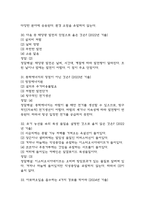 생활과 화학 중간 기말 기출문제 족보 77문항 정리 (최근5년간 생활과 화학 중간고사,기말고사 2회이상 반복기출된 기출문제 정리 및 정답과 문제풀이)-10