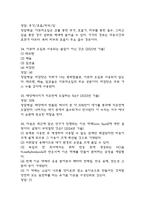 생활과 화학 중간 기말 기출문제 족보 77문항 정리 (최근5년간 생활과 화학 중간고사,기말고사 2회이상 반복기출된 기출문제 정리 및 정답과 문제풀이)-11