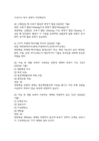 생활과 화학 중간 기말 기출문제 족보 77문항 정리 (최근5년간 생활과 화학 중간고사,기말고사 2회이상 반복기출된 기출문제 정리 및 정답과 문제풀이)-13