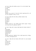 생활과 화학 중간 기말 기출문제 족보 77문항 정리 (최근5년간 생활과 화학 중간고사,기말고사 2회이상 반복기출된 기출문제 정리 및 정답과 문제풀이)-14