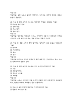 생활과 화학 중간 기말 기출문제 족보 77문항 정리 (최근5년간 생활과 화학 중간고사,기말고사 2회이상 반복기출된 기출문제 정리 및 정답과 문제풀이)-15