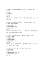 생활과 화학 중간 기말 기출문제 족보 77문항 정리 (최근5년간 생활과 화학 중간고사,기말고사 2회이상 반복기출된 기출문제 정리 및 정답과 문제풀이)-17
